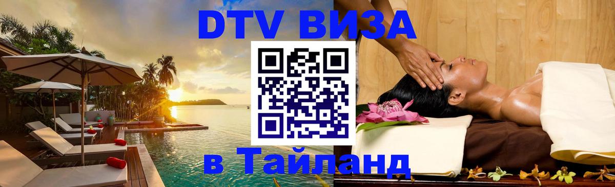 Visa в Таиланд Сараево 